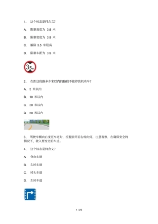 金手指驾驶员考试文明驾驶