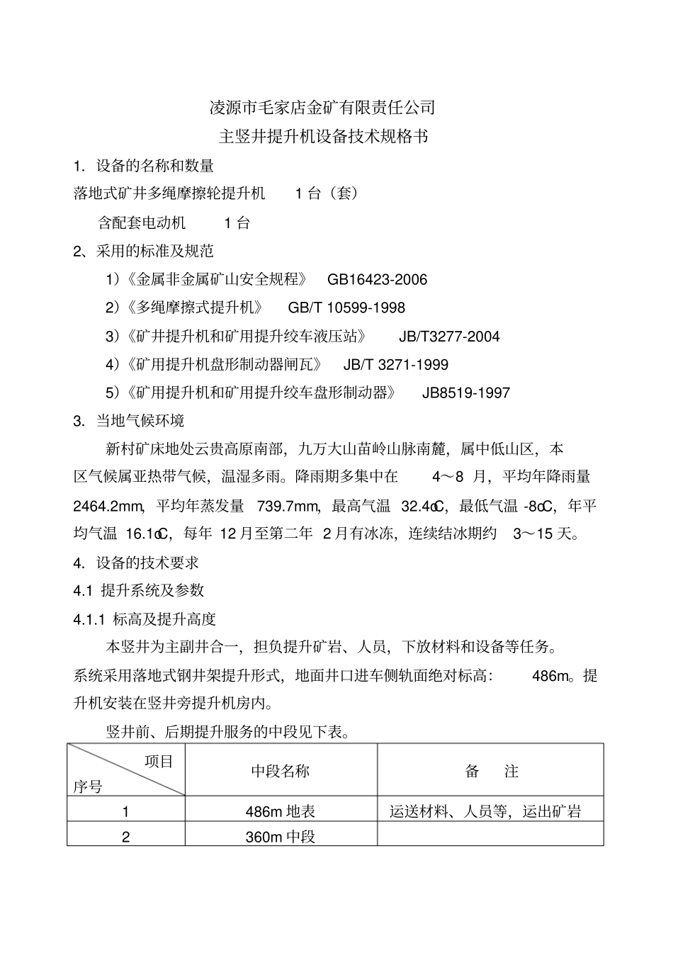 金矿竖井提升机技术规格书A_第2页