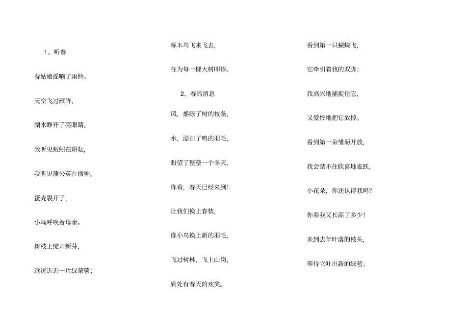 金波儿童诗首_第1页