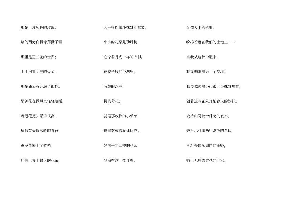 金波儿童诗首_第3页