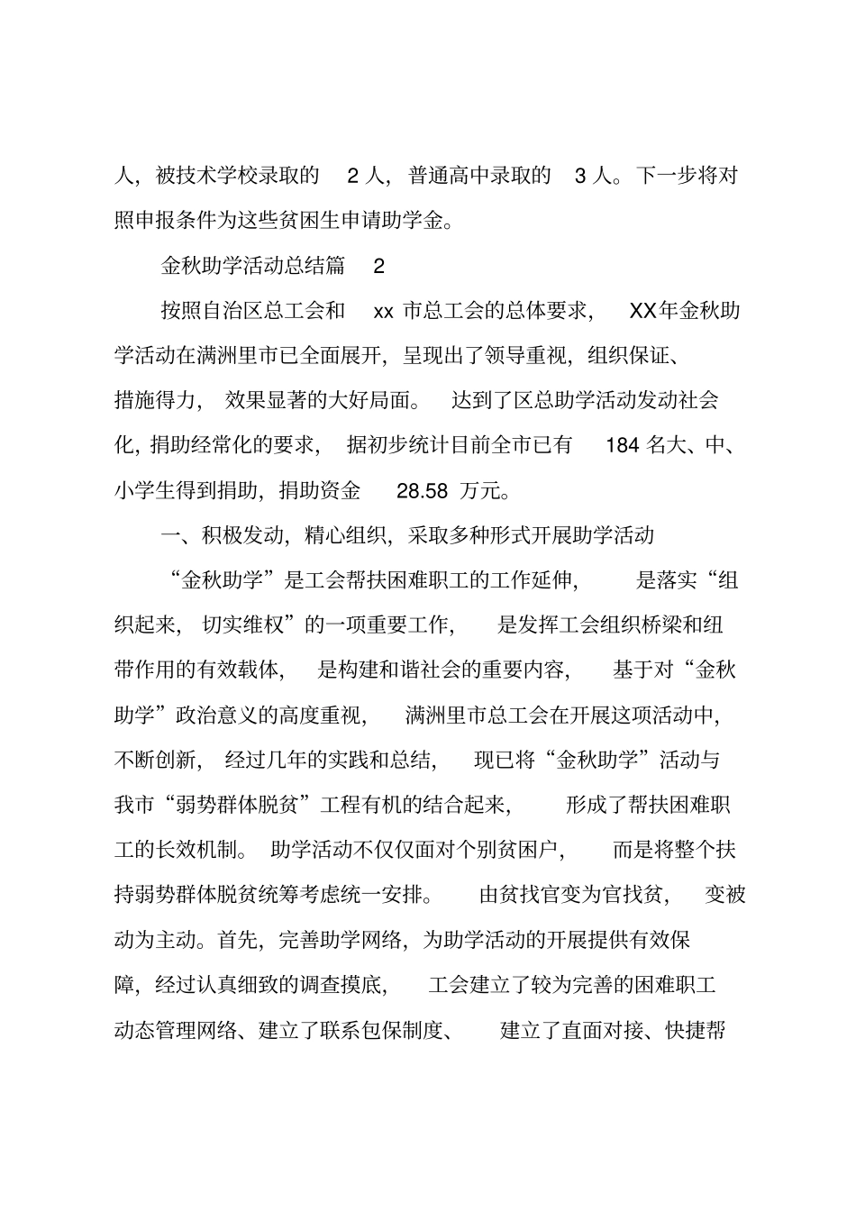 金秋助学活动总结_第2页