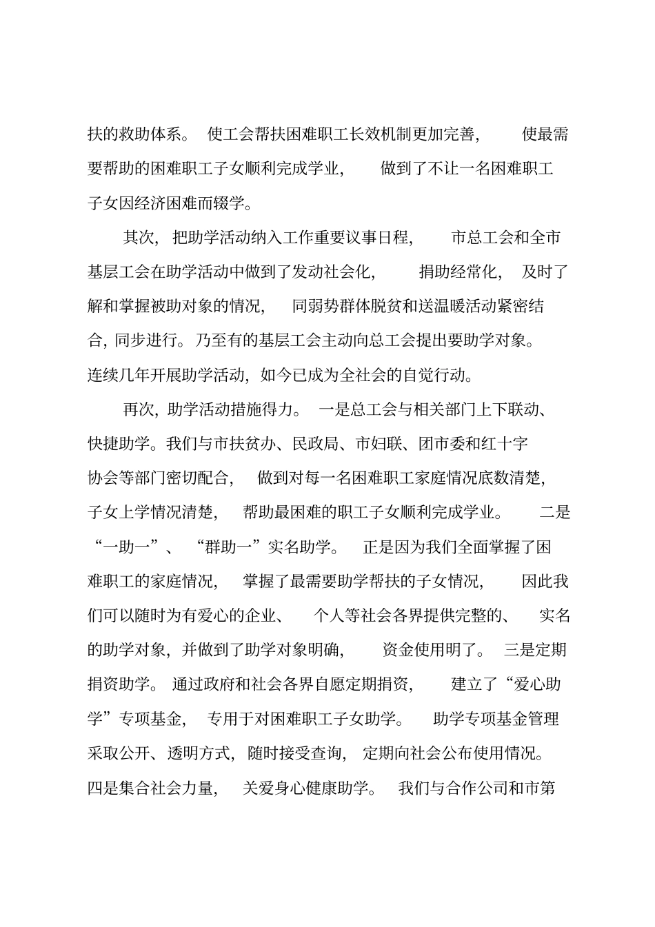 金秋助学活动总结_第3页