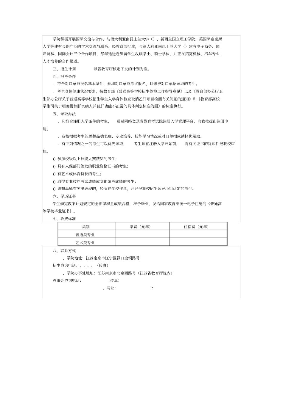 金肯职业技术学院注册入学招生章程_第2页