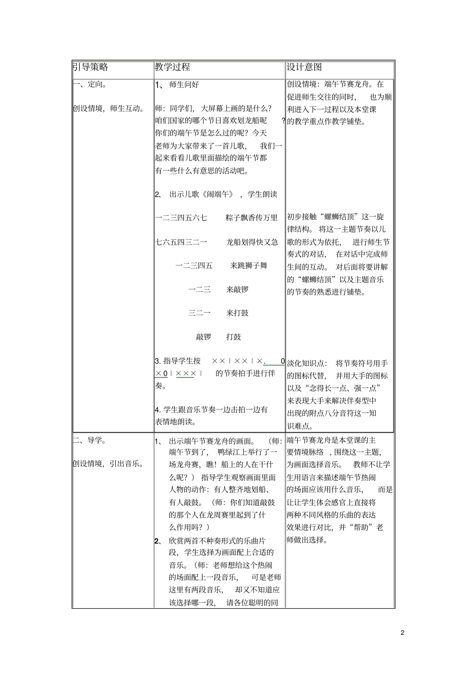 金蛇狂舞教学设计_第2页