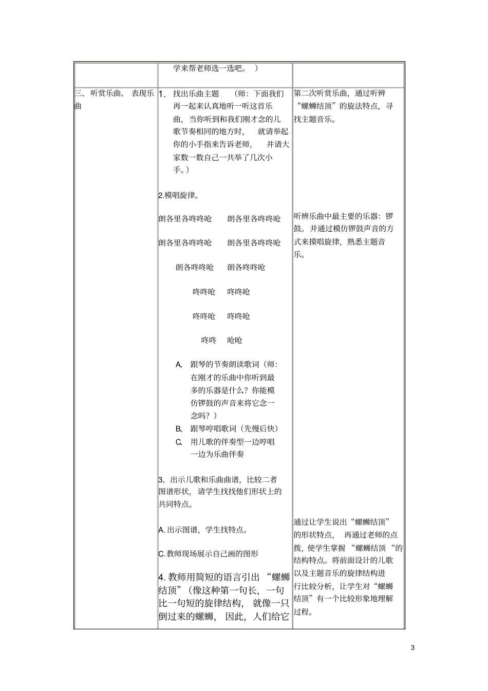 金蛇狂舞教学设计_第3页