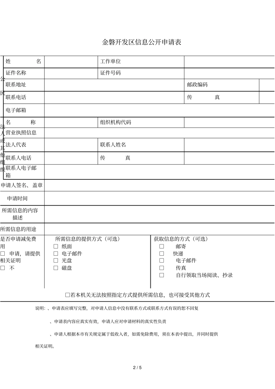 金磐开发区信息公开申请表_第2页