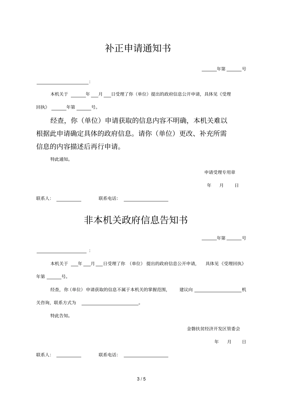 金磐开发区信息公开申请表_第3页