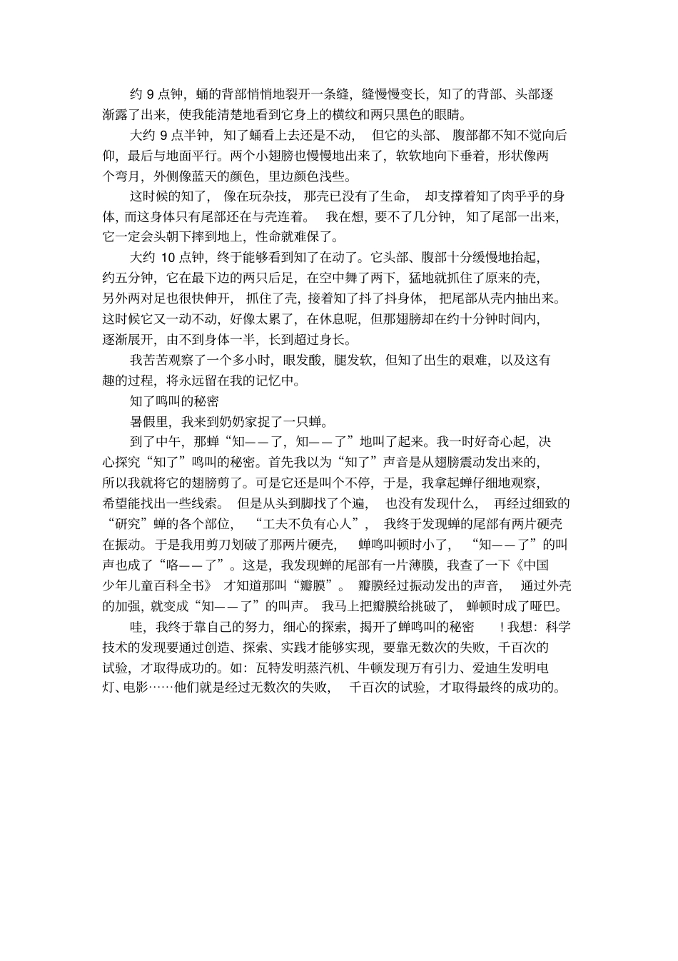 金蝉化知了六年级观察日记_第2页