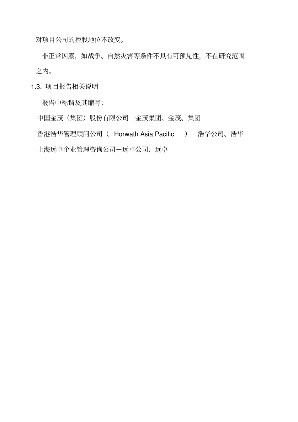 金茂集团亚龙湾项目管控模式和投融资方案设计_第3页