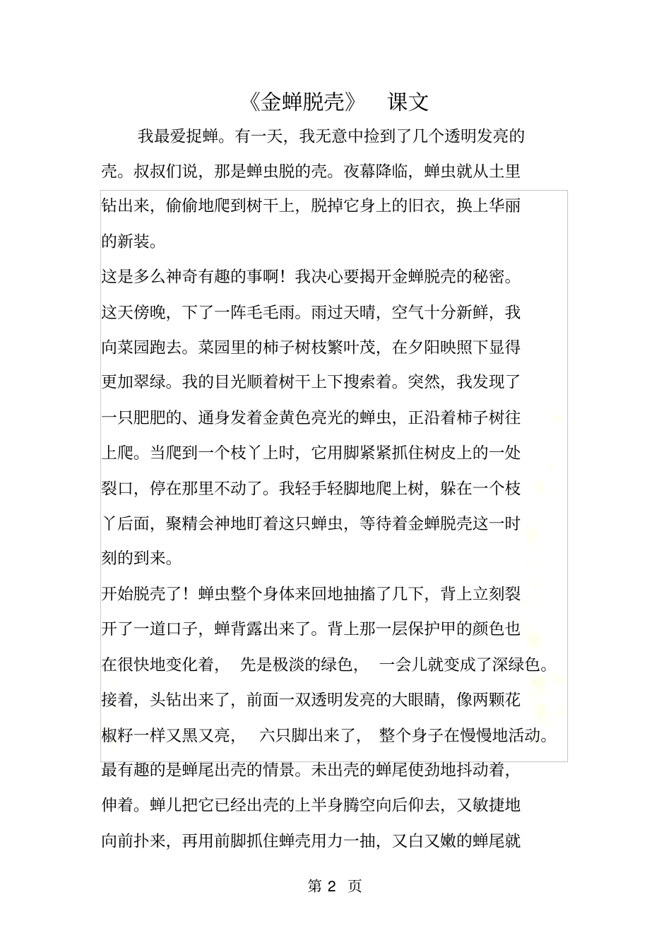 金蝉脱壳课文_第2页