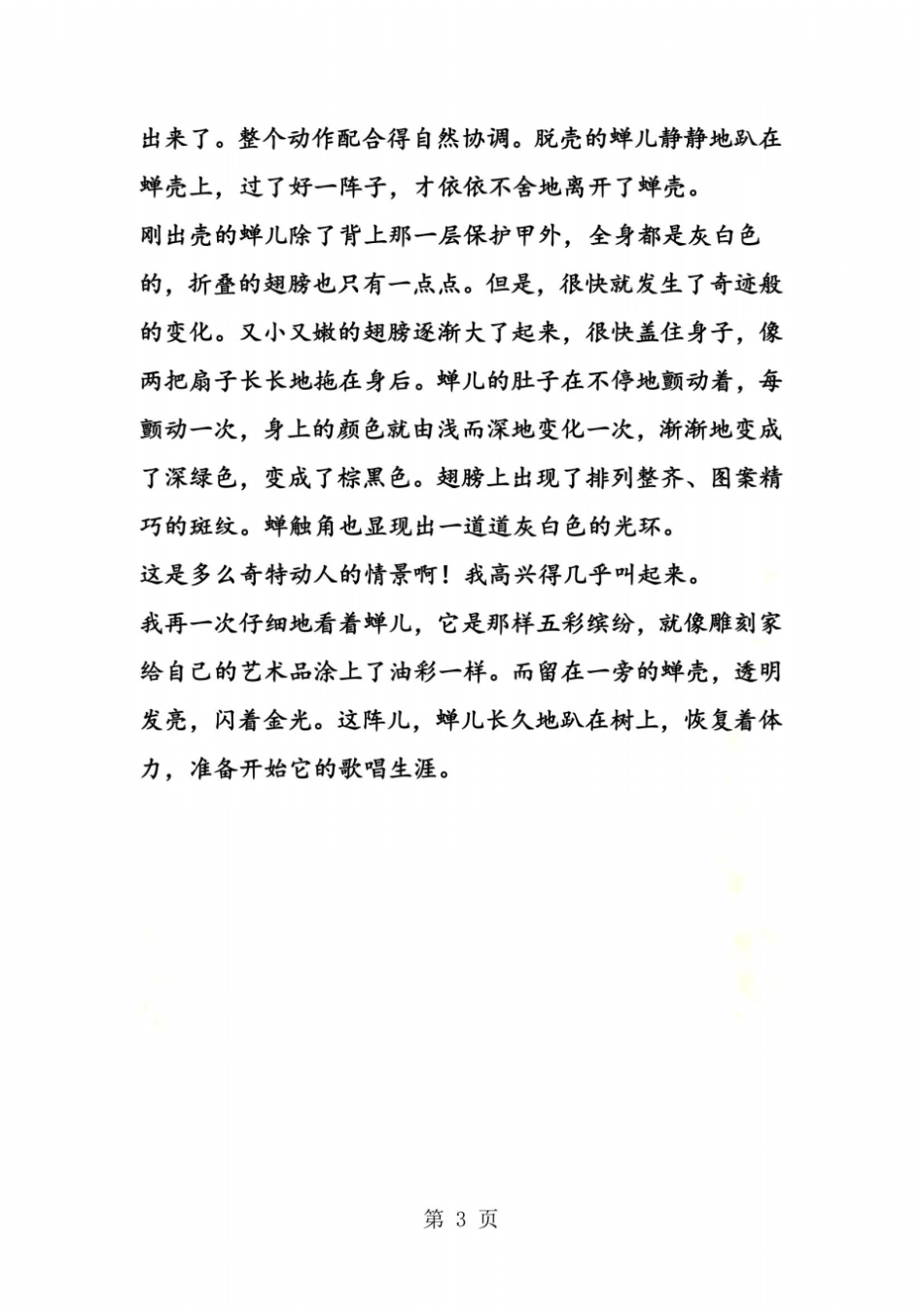 金蝉脱壳课文_第3页