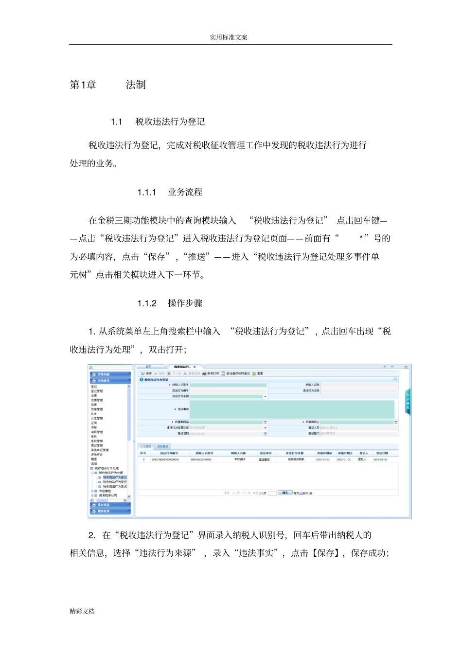 金税三期操作手册簿-法制_第2页