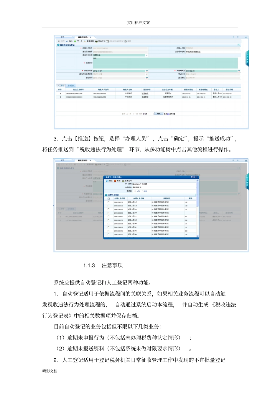 金税三期操作手册簿-法制_第3页