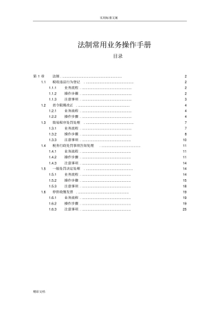 金税三期操作手册簿-法制
