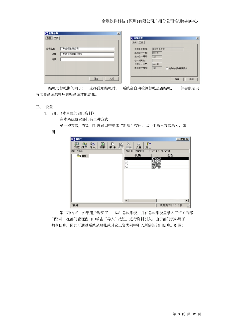 金蝶K3系统工资模块设置方法_第3页
