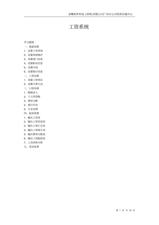 金蝶K3系统工资模块设置方法
