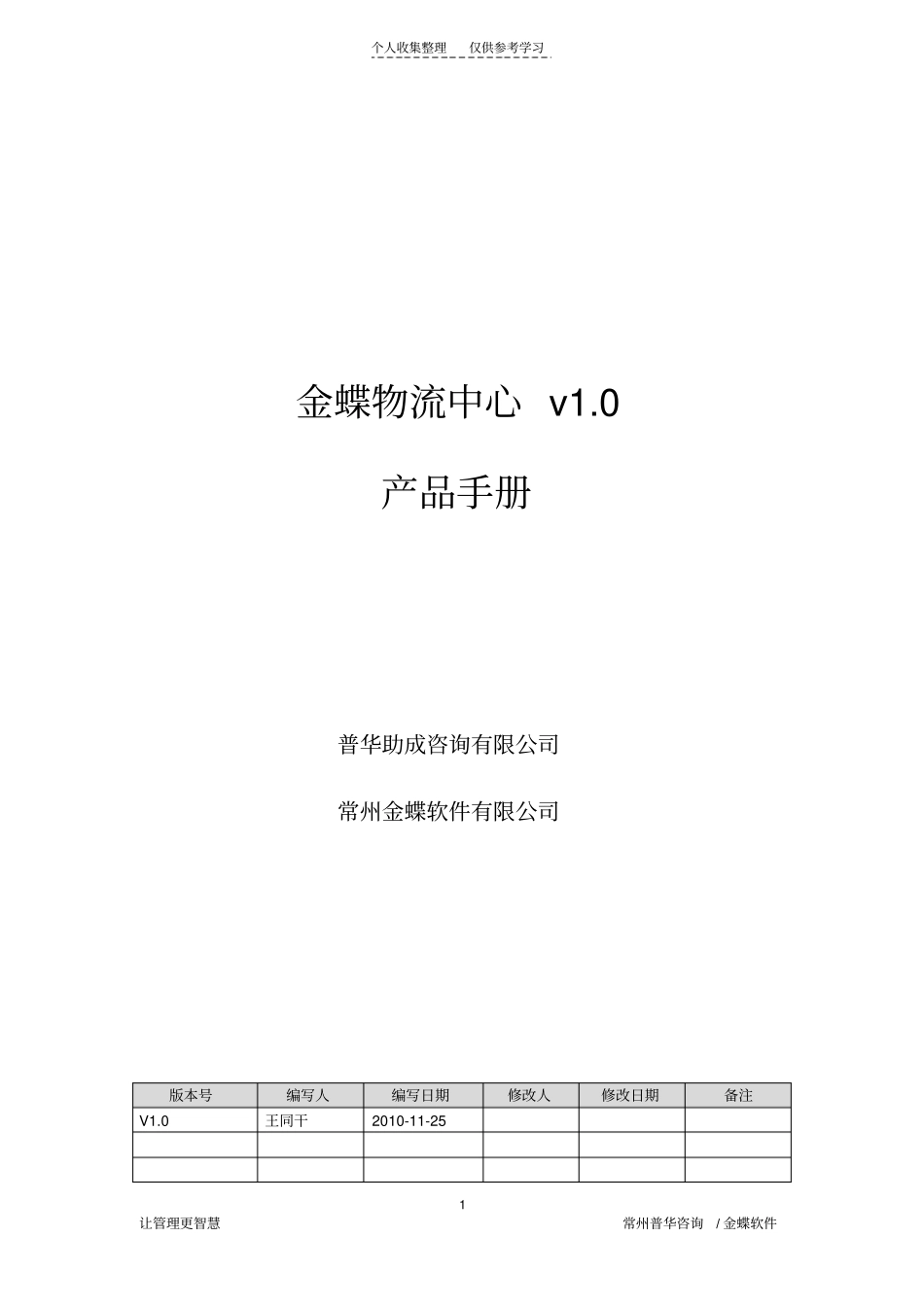 金蝶K3增值产品_物流中心WMS_解决方案_第1页