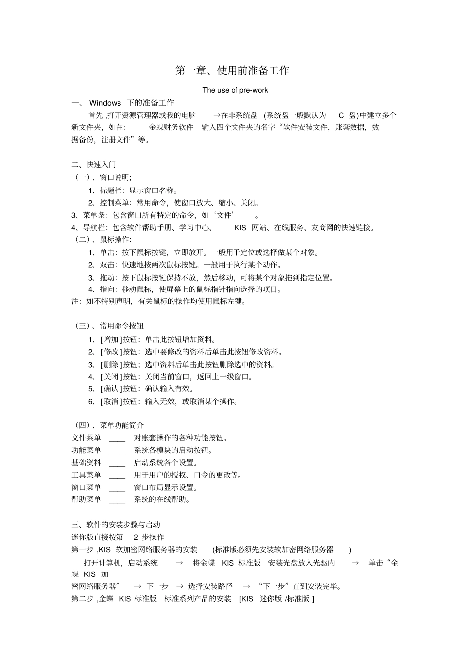 金蝶kis标准版培训教程转自百度文库,转载请注明出处_第1页