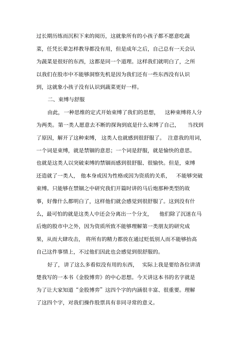 金股博弈波动四法培训_第2页