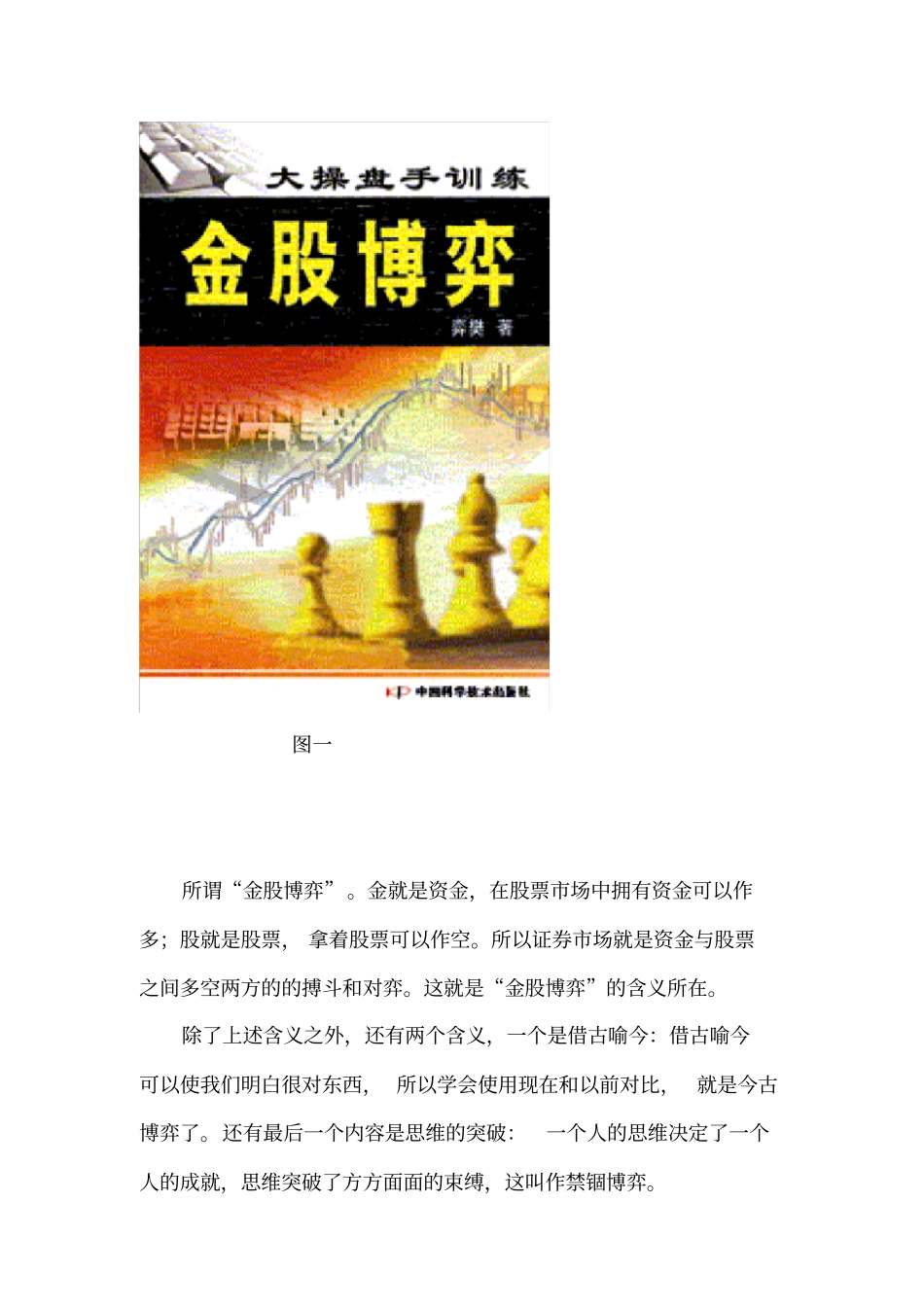 金股博弈波动四法培训_第3页