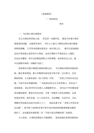 金股博弈波动四法培训