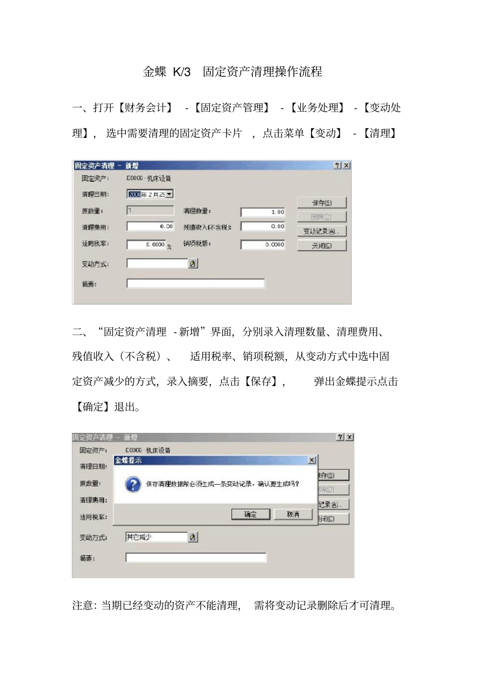 金蝶K固定资产清理操作流程_第1页