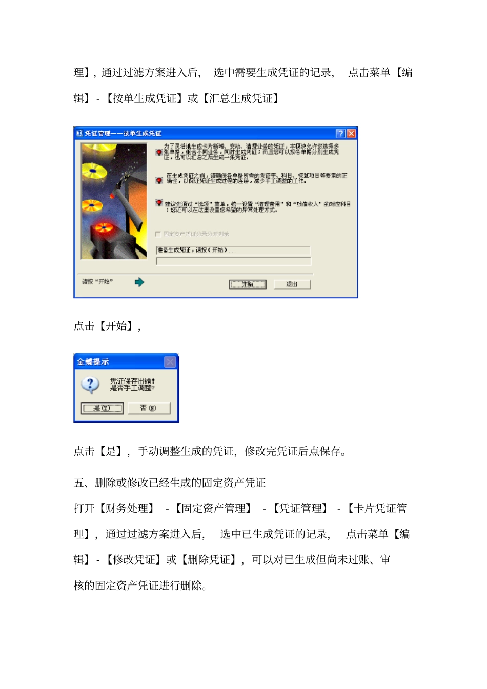 金蝶K固定资产清理操作流程_第3页