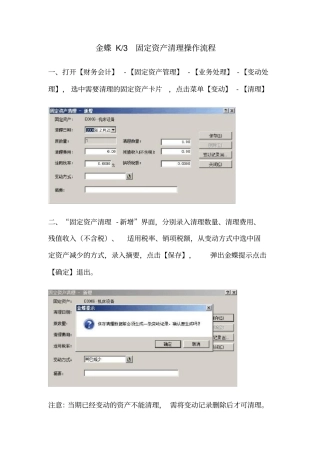 金蝶K固定资产清理操作流程