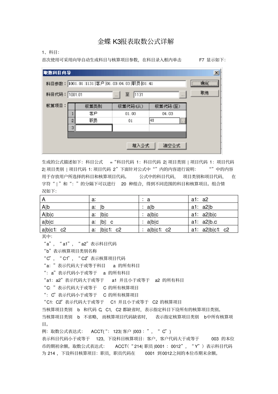 金蝶K报表取数公式详解_第1页