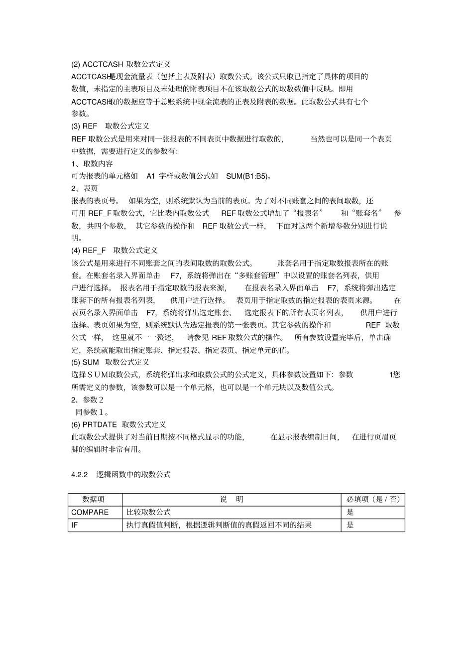金蝶K报表取数公式详解_第3页