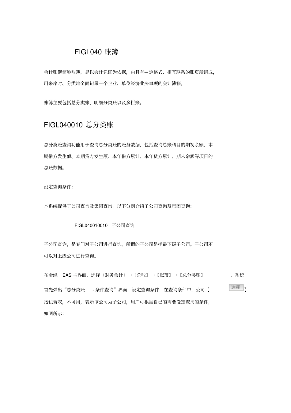 金蝶EAS用户手册丛书--参考指引总账-账簿_第1页