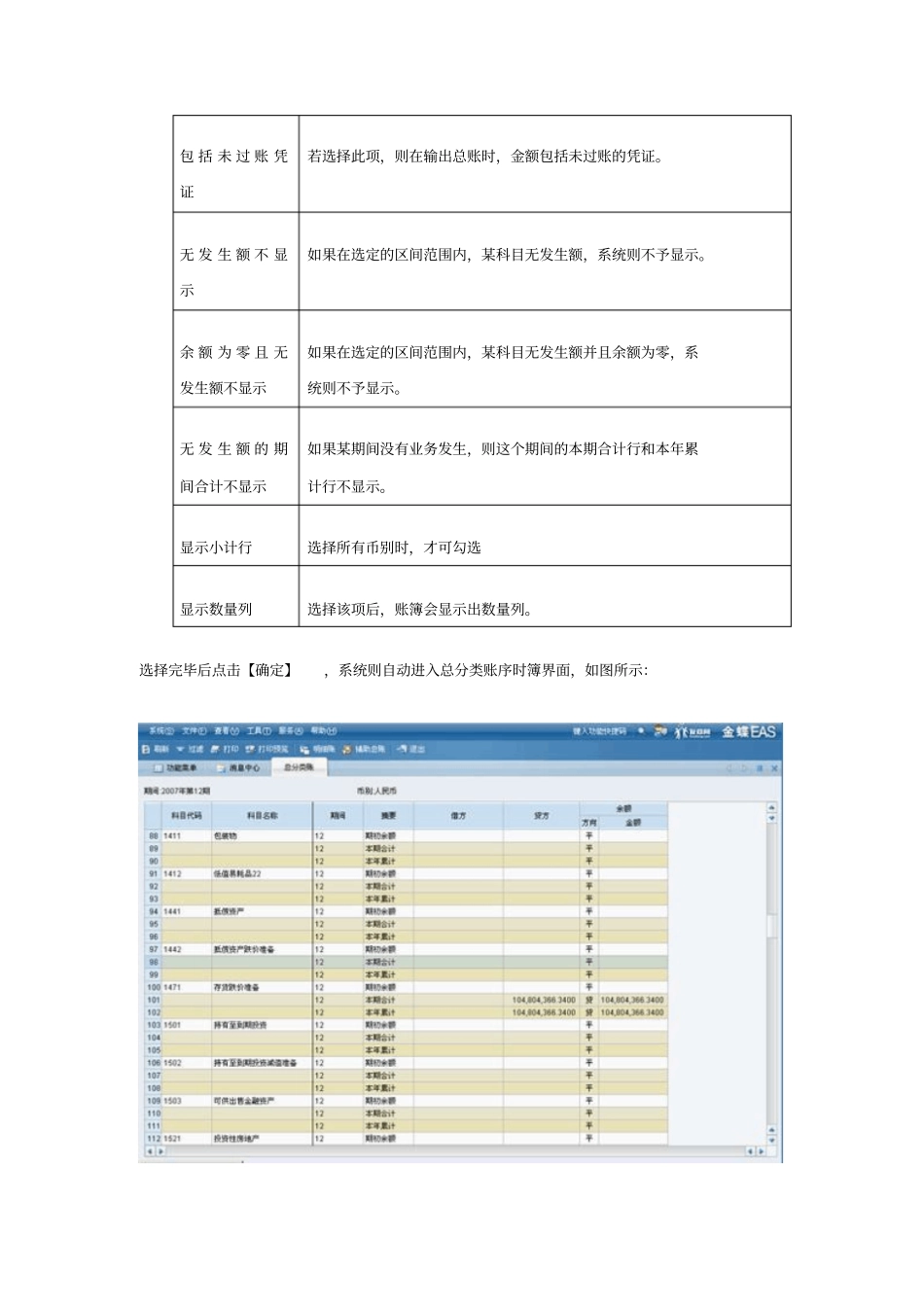 金蝶EAS用户手册丛书--参考指引总账-账簿_第3页