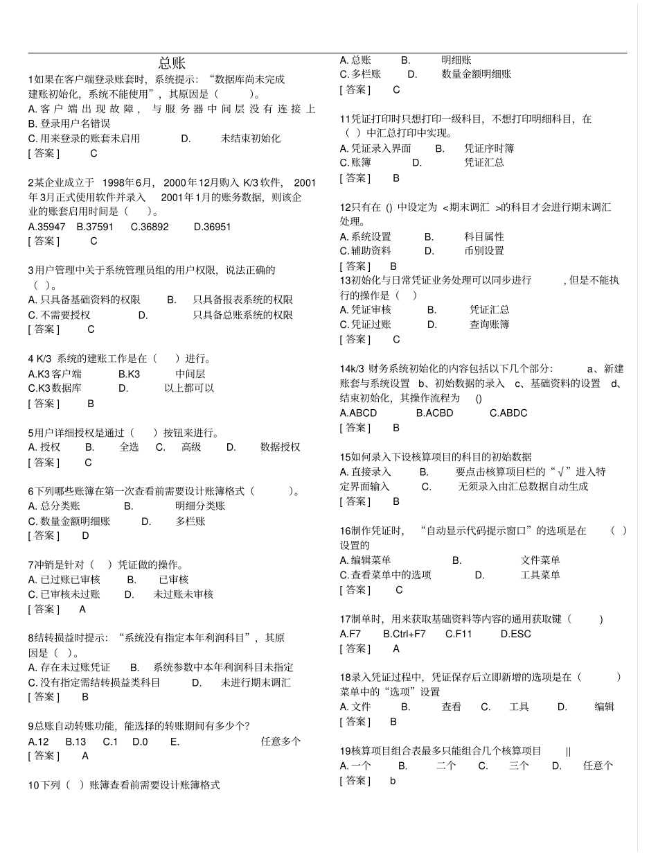 金蝶期末考试资料讲解_第1页