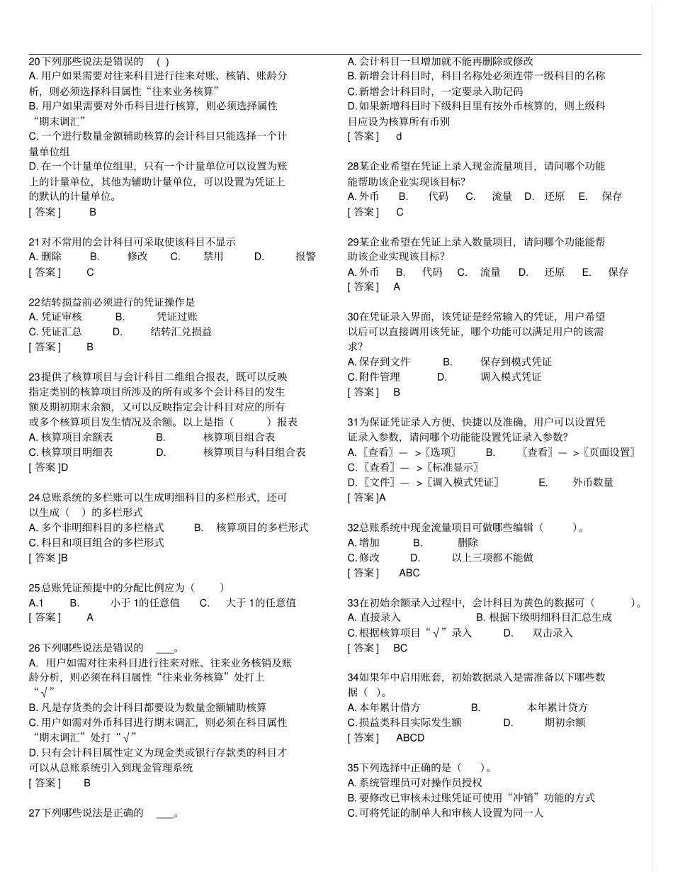 金蝶期末考试资料讲解_第2页