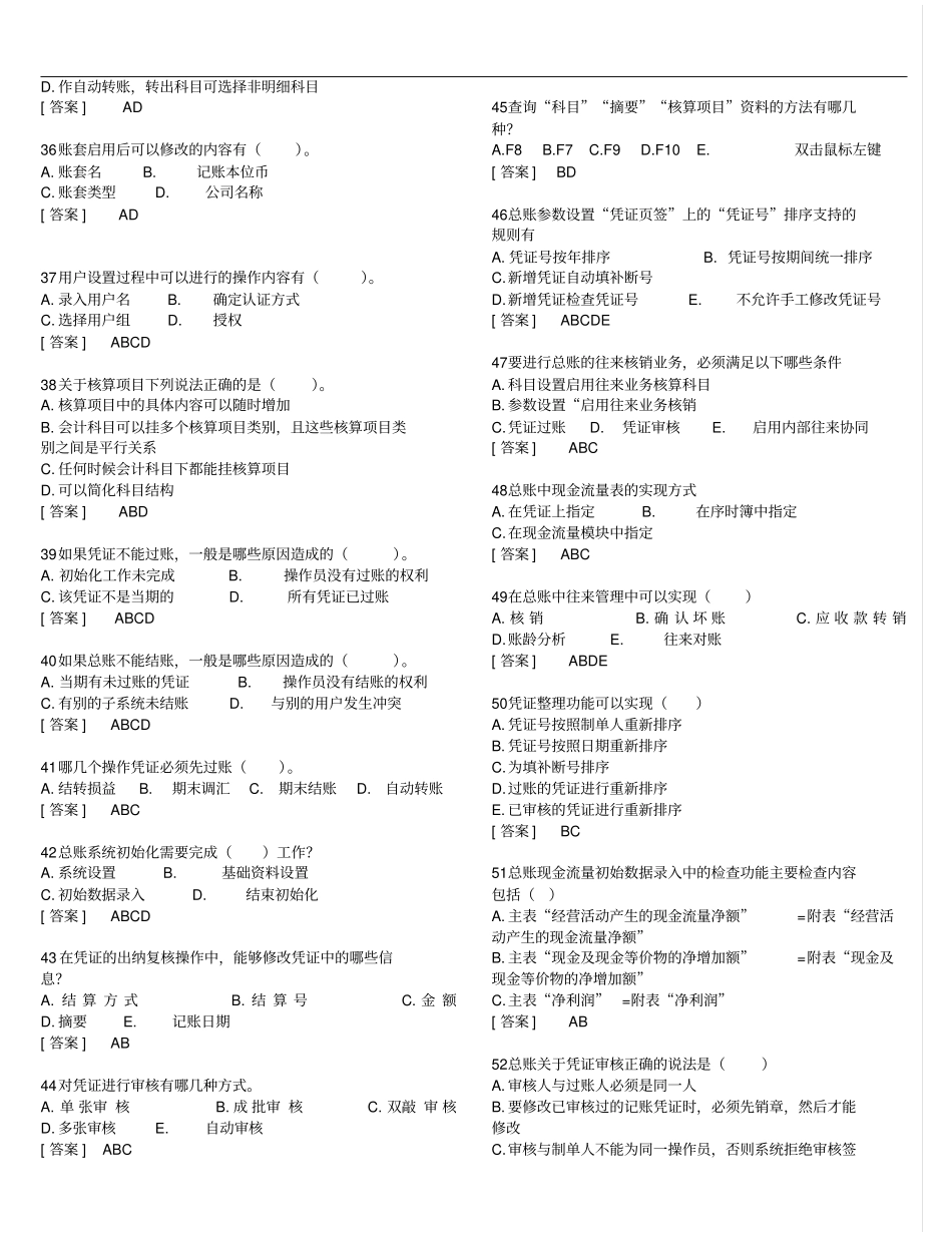 金蝶期末考试资料讲解_第3页