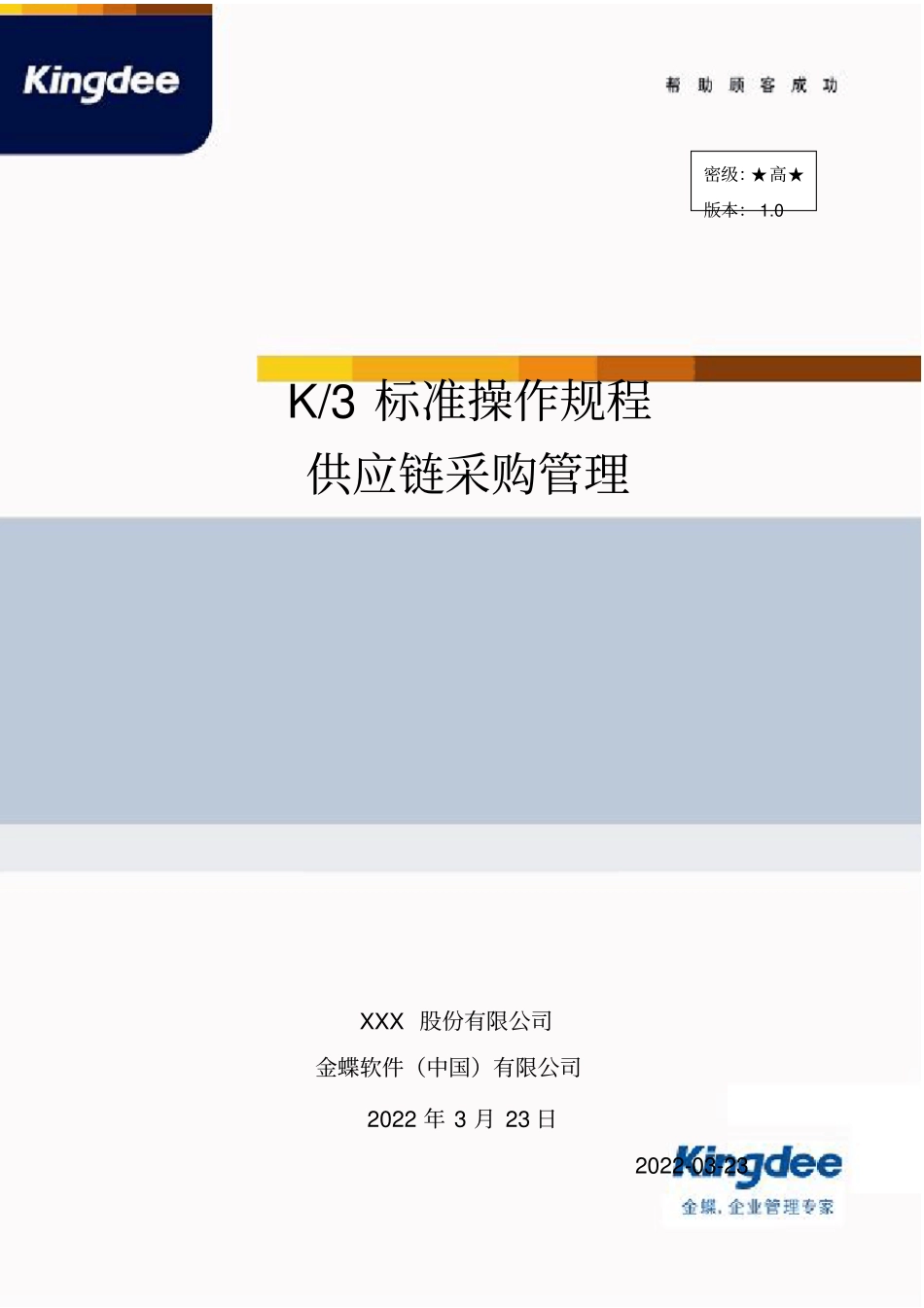金蝶K采购销售存货管理操作规程_第1页