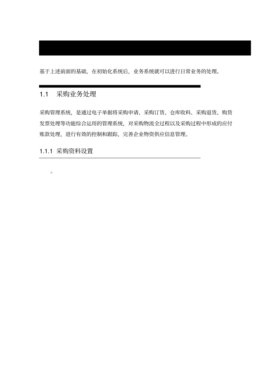 金蝶K采购销售存货管理操作规程_第3页