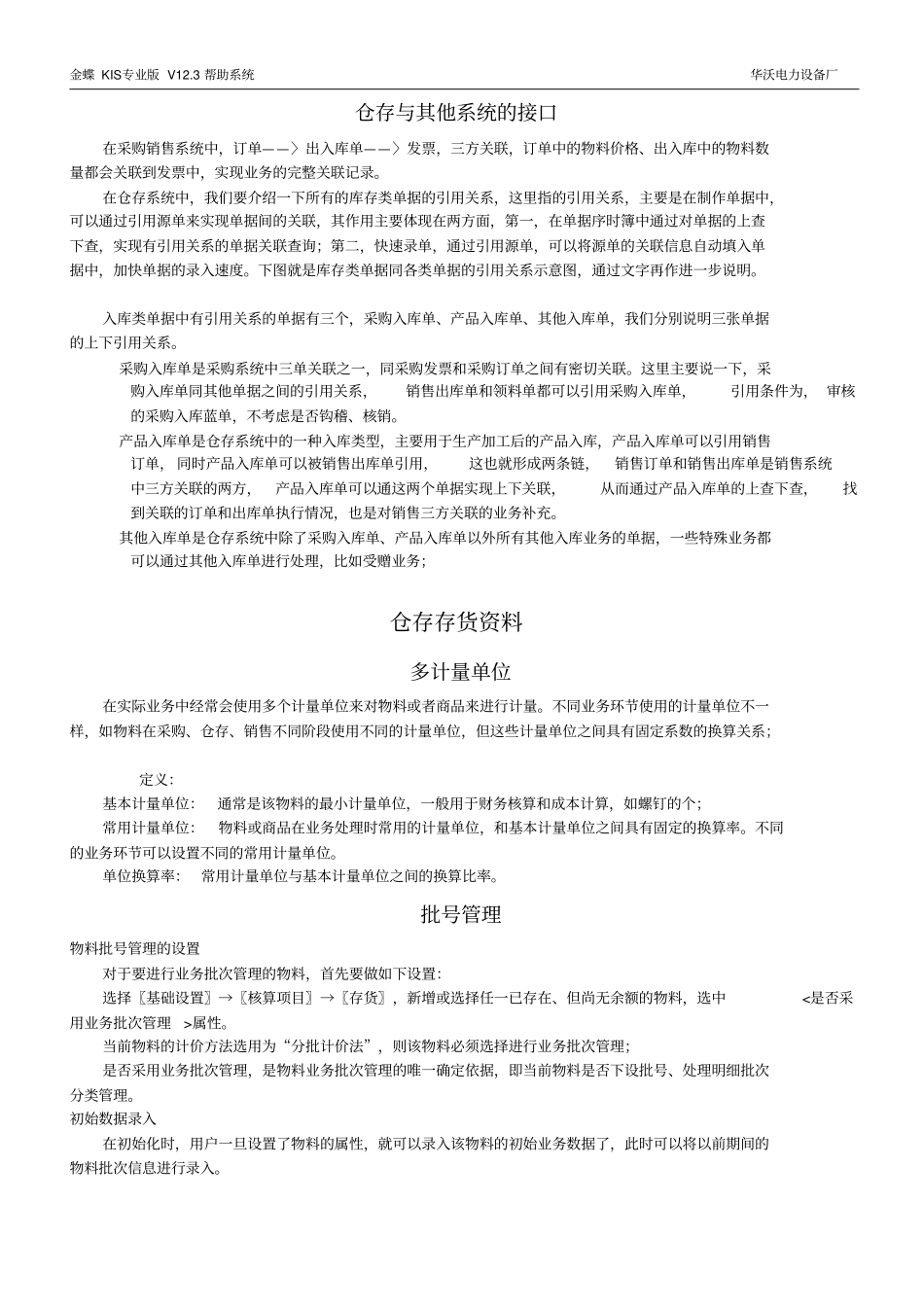金蝶系统-仓存管理讲解_第3页