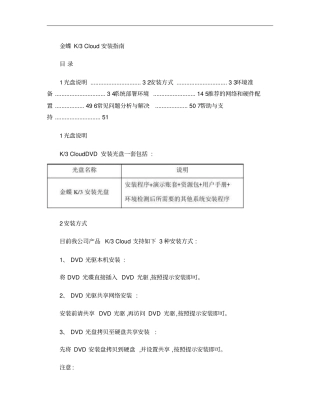 金蝶K3CloudV2产品安装指引