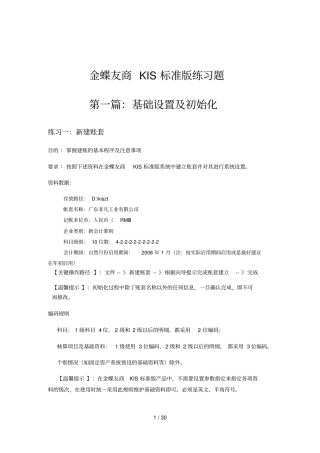 金蝶KIS标准版上机考试