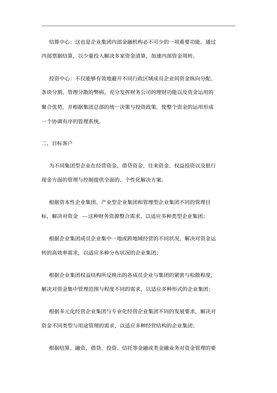 金蝶集团资金管理制度_第2页