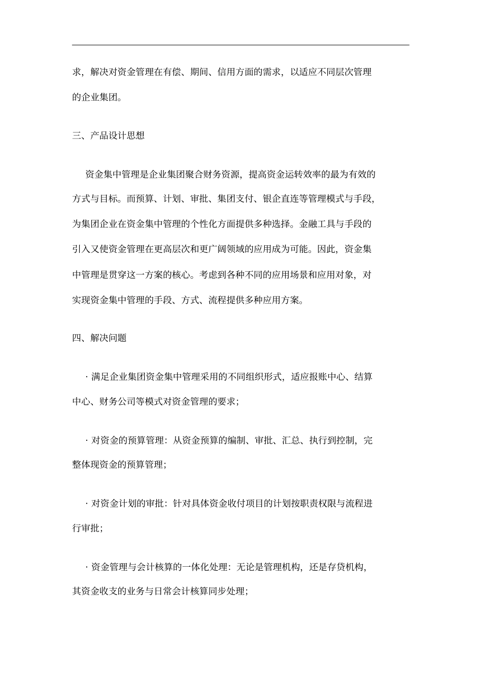 金蝶集团资金管理制度_第3页