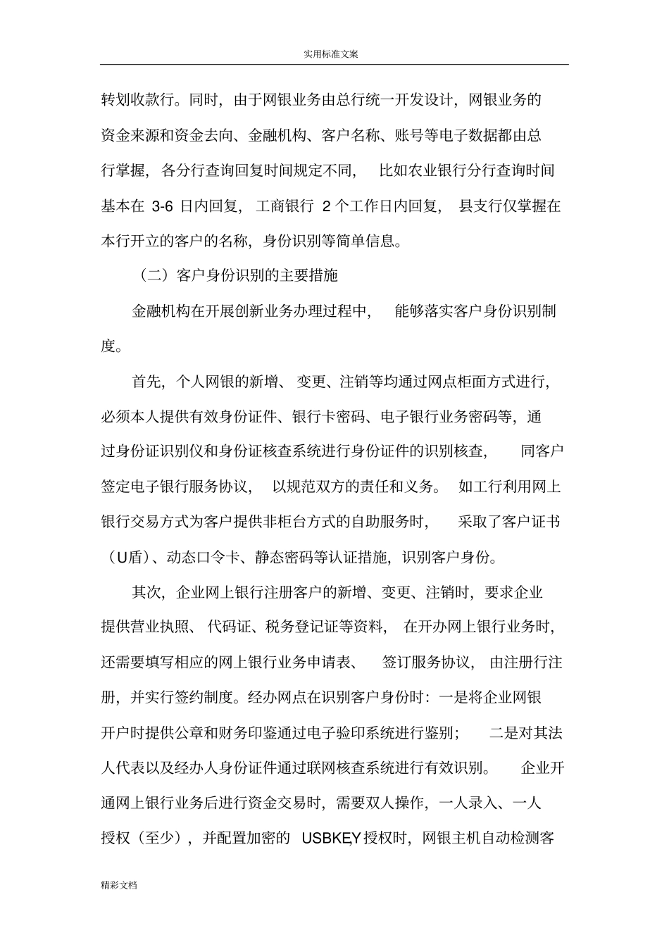 金融业创新带来新挑战反洗钱工作急需新思路_第2页