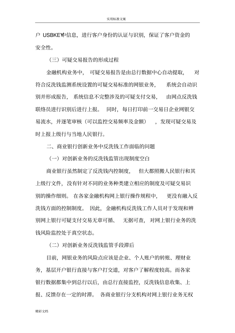 金融业创新带来新挑战反洗钱工作急需新思路_第3页