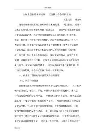 金融业创新带来新挑战反洗钱工作急需新思路