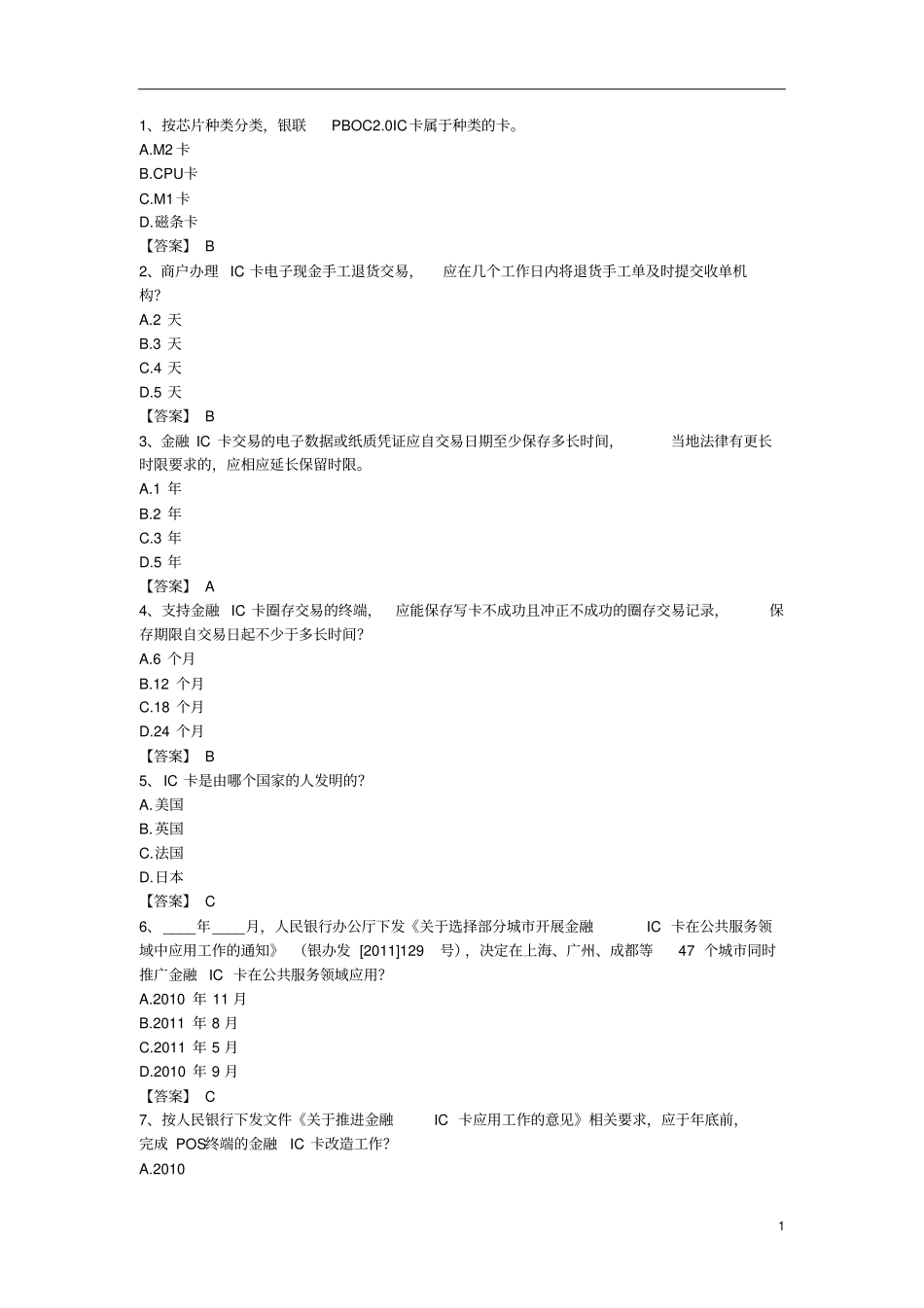 金融IC卡题库2014-单选题_第1页