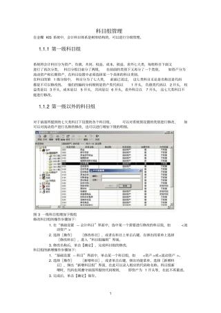 金蝶参考资料KIS专业版帮助手册