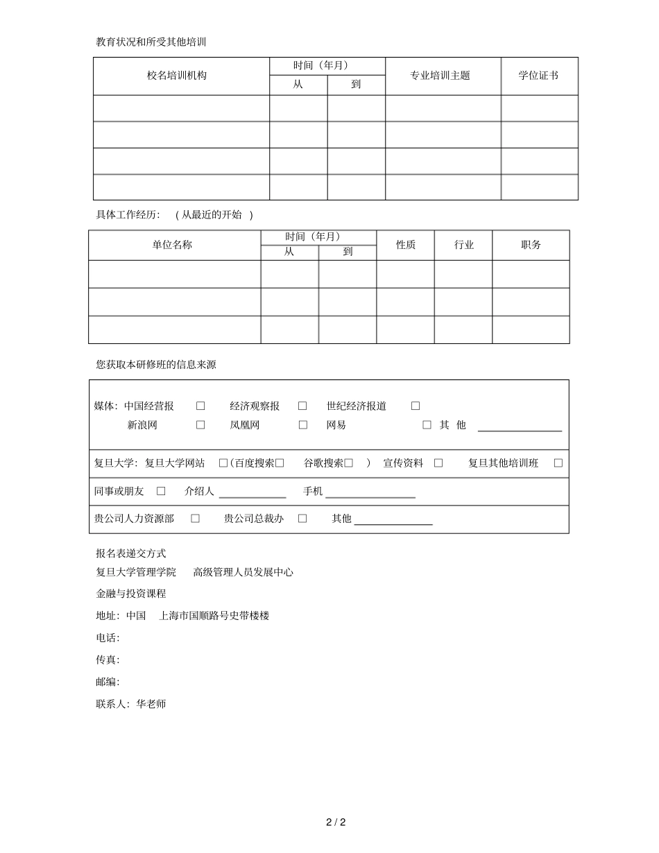 金融与投资CEO课程申请表_第2页
