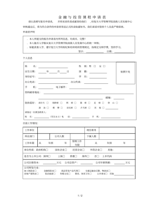 金融与投资CEO课程申请表