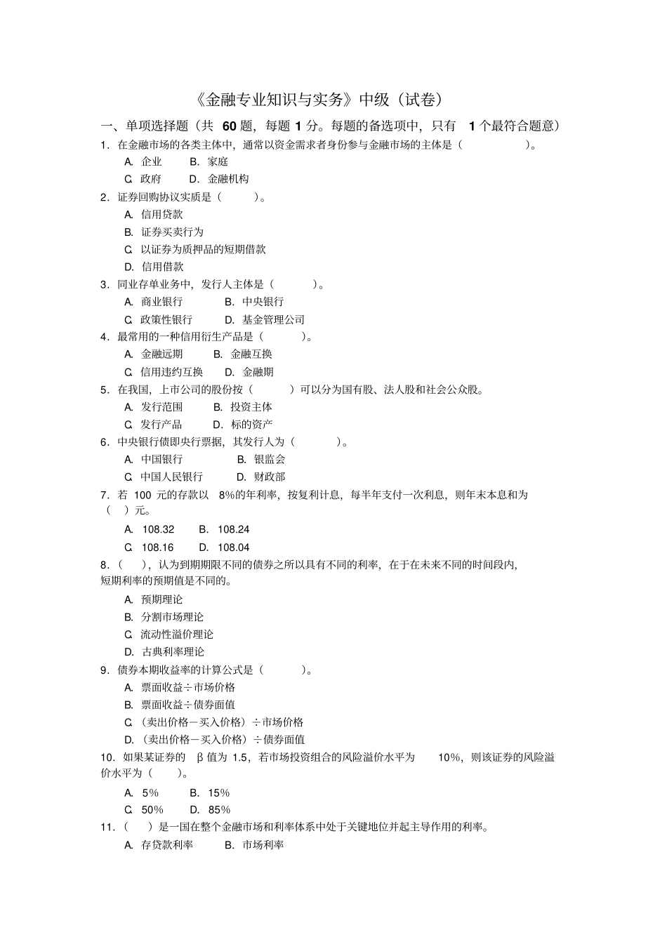 金融专业知识与实务_第1页
